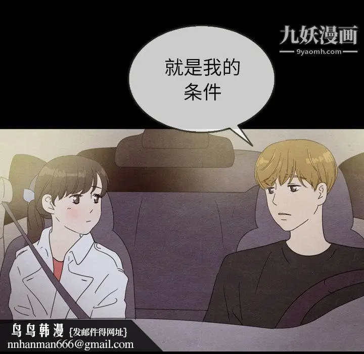 漫画《泰珠小姐的完美婚姻生活》第30话第78张图