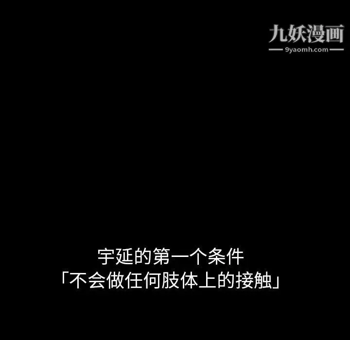漫画《泰珠小姐的完美婚姻生活》第30话第82张图