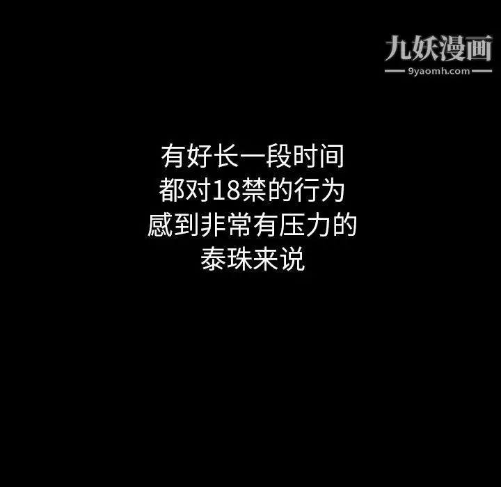 漫画《泰珠小姐的完美婚姻生活》第30话第90张图