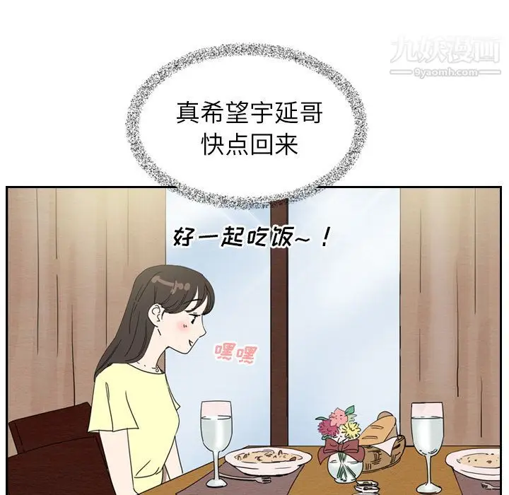 漫画《泰珠小姐的完美婚姻生活》第7话第10张图