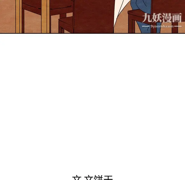 漫画《泰珠小姐的完美婚姻生活》第7话第103张图