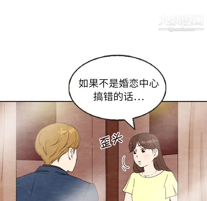 漫画《泰珠小姐的完美婚姻生活》第7话第43张图