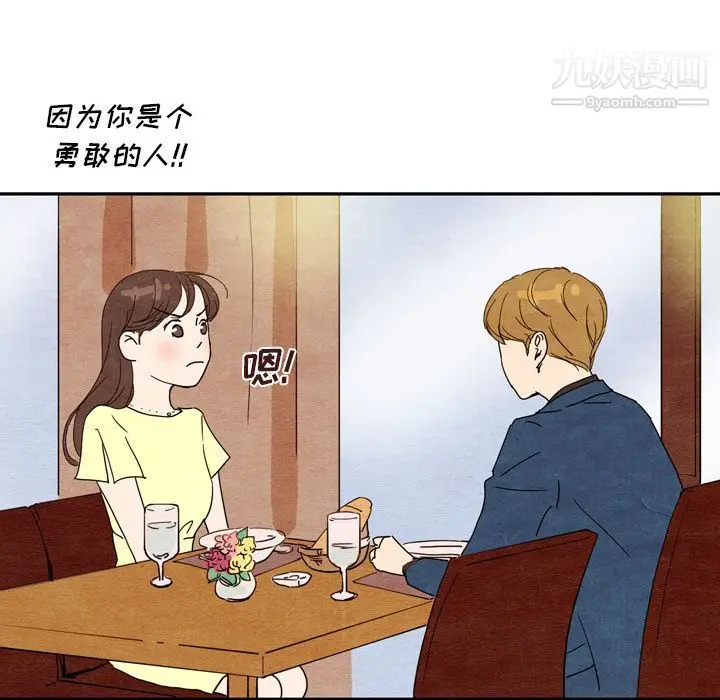 漫画《泰珠小姐的完美婚姻生活》第7话第99张图