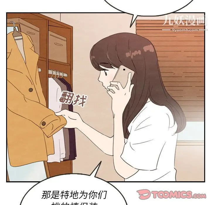 漫画《泰珠小姐的完美婚姻生活》第28话第18张图