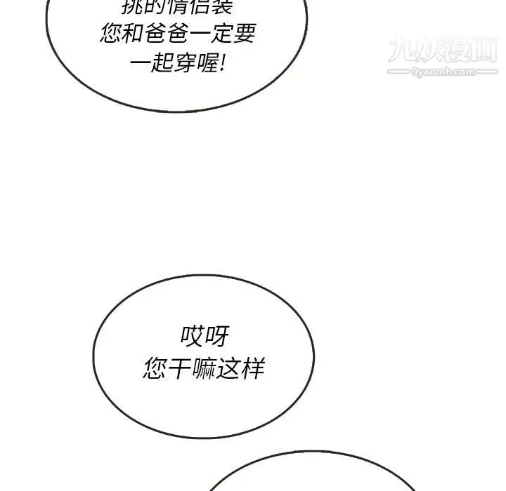 漫画《泰珠小姐的完美婚姻生活》第28话第19张图