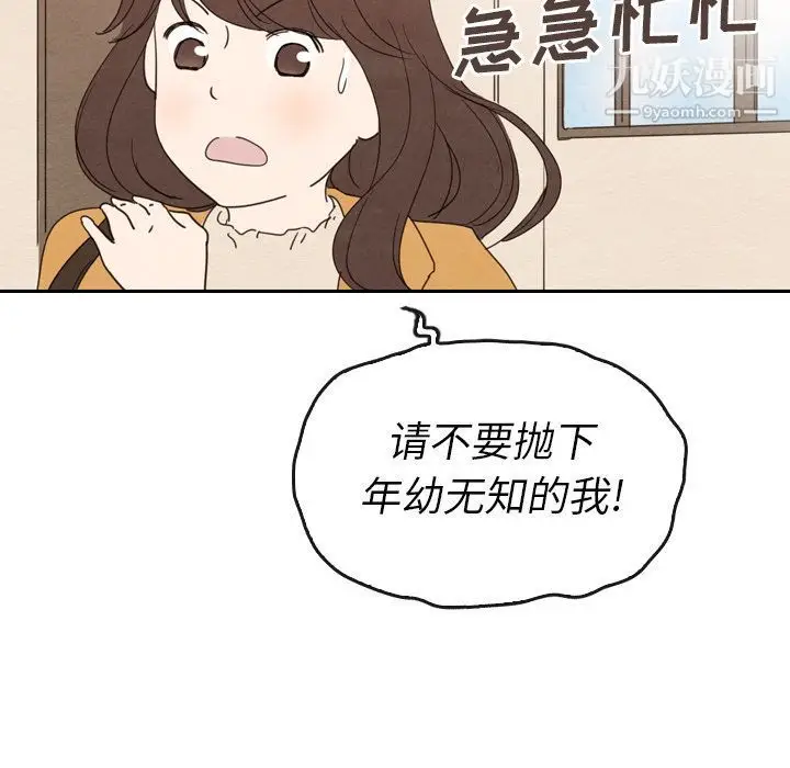 漫画《泰珠小姐的完美婚姻生活》第28话第37张图