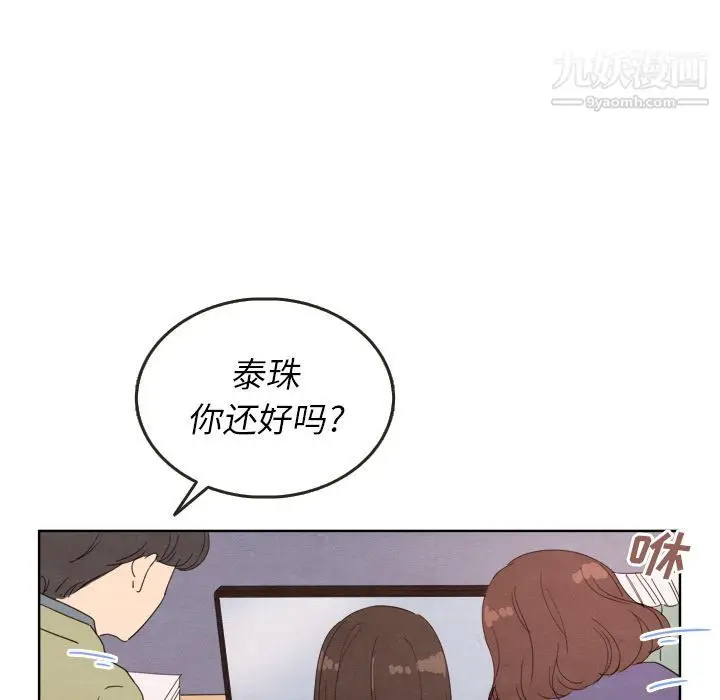 漫画《泰珠小姐的完美婚姻生活》第28话第64张图