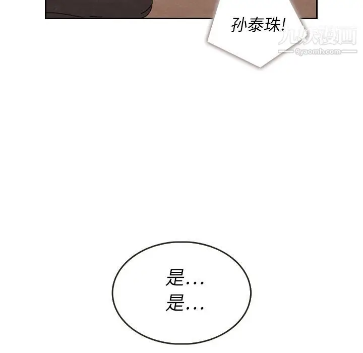 漫画《泰珠小姐的完美婚姻生活》第28话第67张图