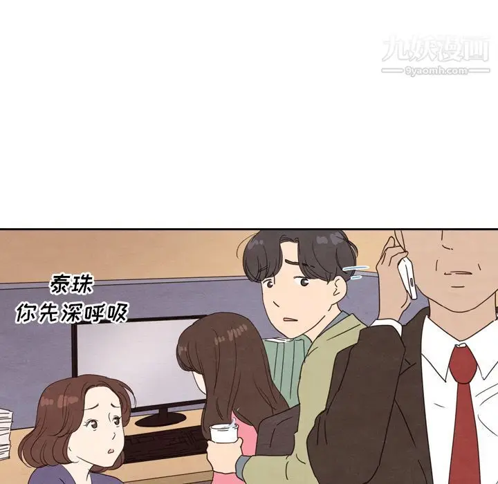 漫画《泰珠小姐的完美婚姻生活》第28话第68张图