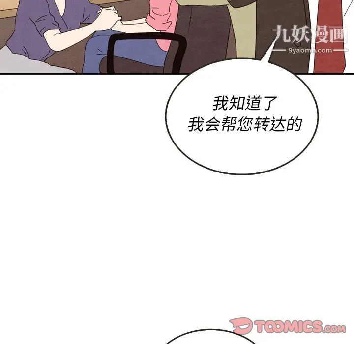 漫画《泰珠小姐的完美婚姻生活》第28话第69张图