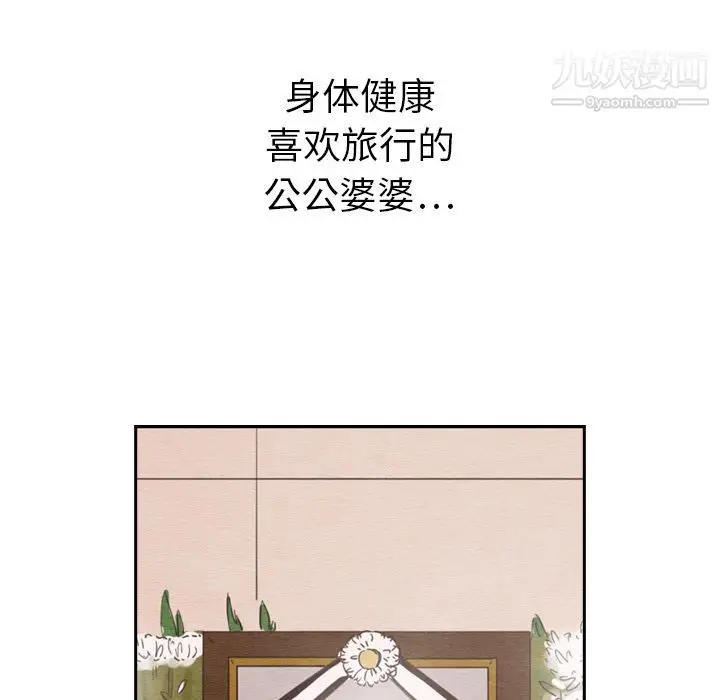 漫画《泰珠小姐的完美婚姻生活》第28话第79张图