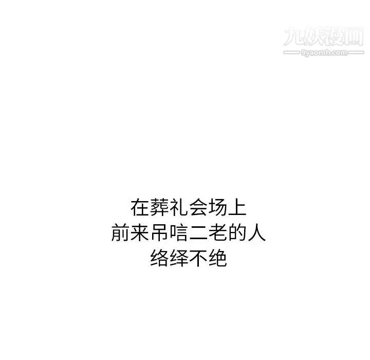 漫画《泰珠小姐的完美婚姻生活》第28话第94张图