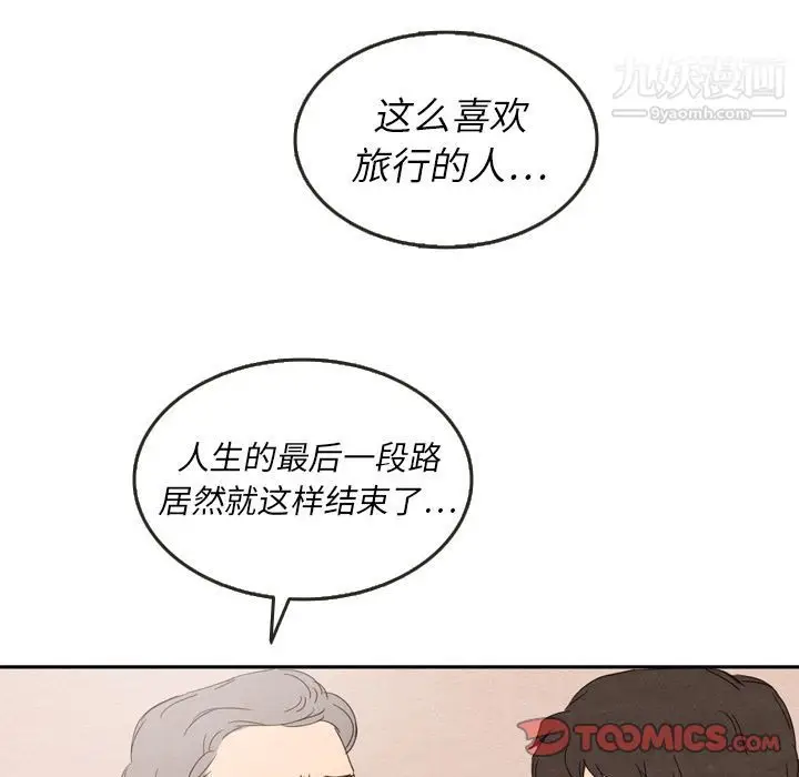 漫画《泰珠小姐的完美婚姻生活》第28话第96张图