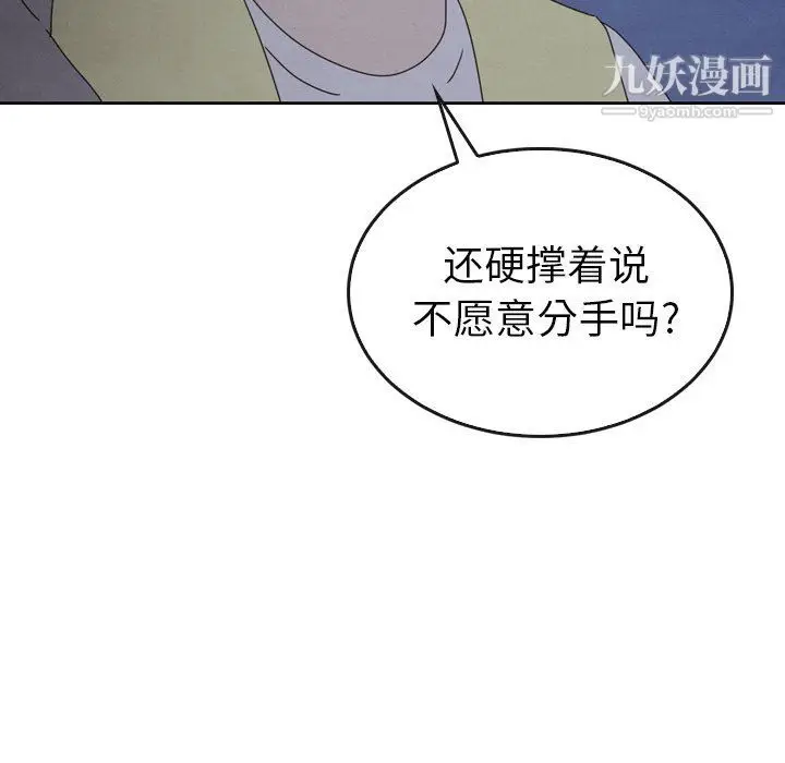 漫画《泰珠小姐的完美婚姻生活》第42话第10张图