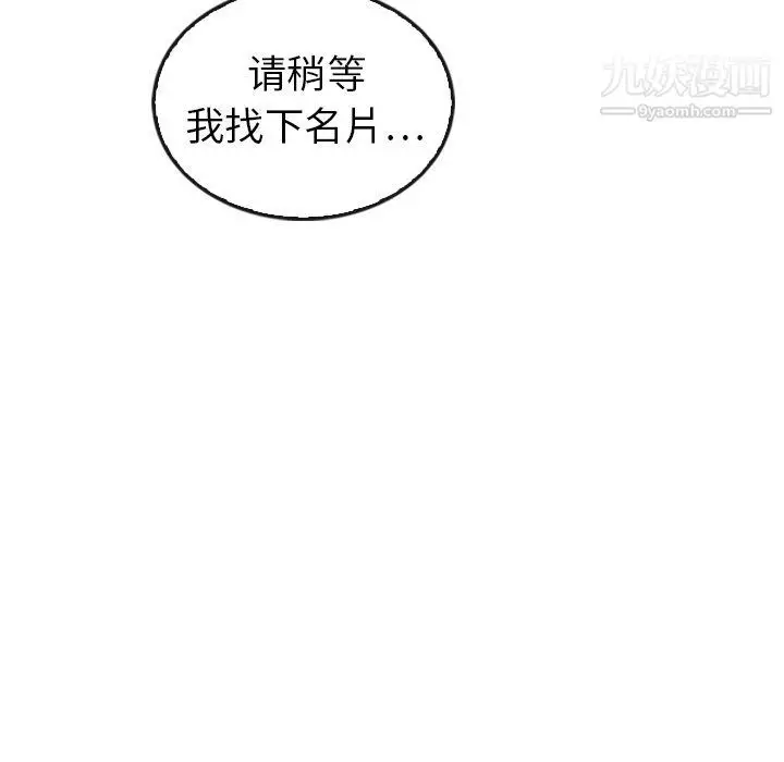 漫画《泰珠小姐的完美婚姻生活》第42话第25张图