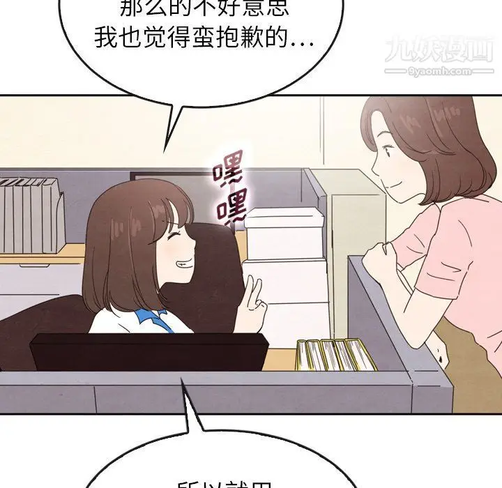 漫画《泰珠小姐的完美婚姻生活》第42话第42张图