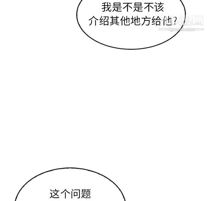 漫画《泰珠小姐的完美婚姻生活》第42话第58张图