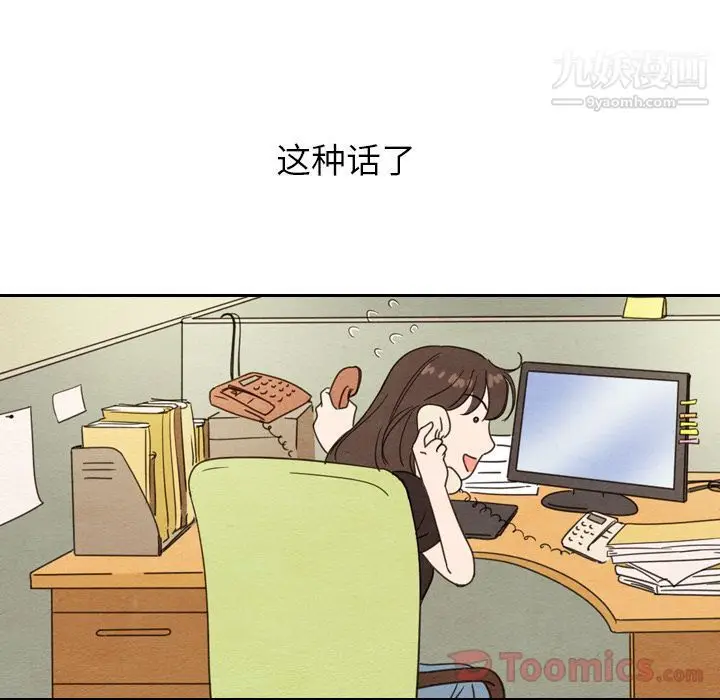 漫画《泰珠小姐的完美婚姻生活》第22话第114张图