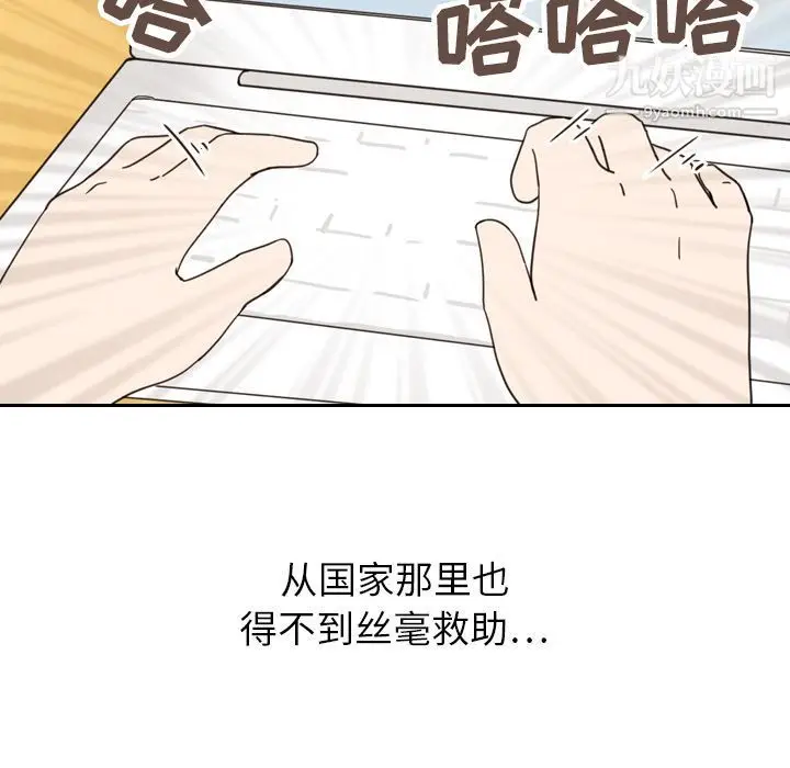 漫画《泰珠小姐的完美婚姻生活》第22话第133张图