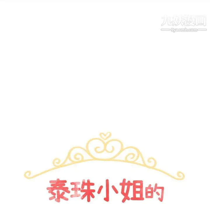 漫画《泰珠小姐的完美婚姻生活》第22话第19张图