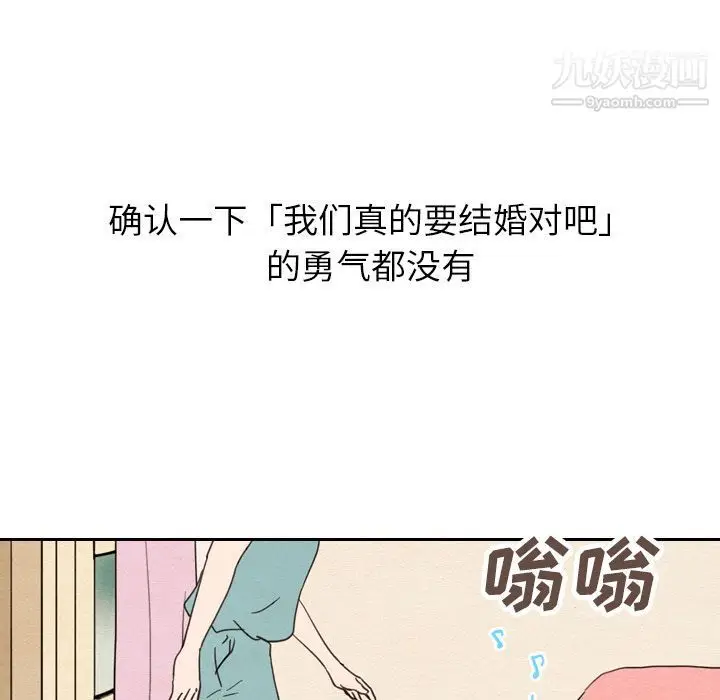漫画《泰珠小姐的完美婚姻生活》第22话第45张图