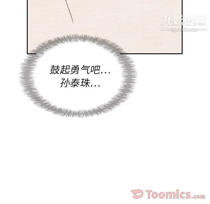 漫画《泰珠小姐的完美婚姻生活》第22话第53张图