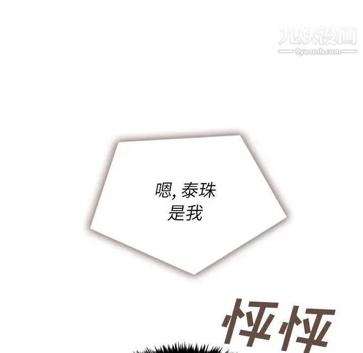 漫画《泰珠小姐的完美婚姻生活》第22话第56张图