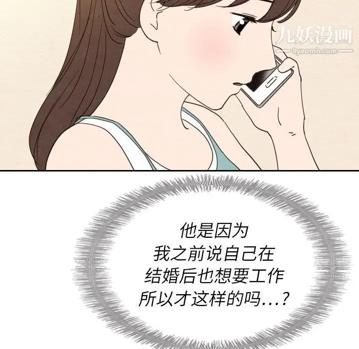 漫画《泰珠小姐的完美婚姻生活》第22话第68张图
