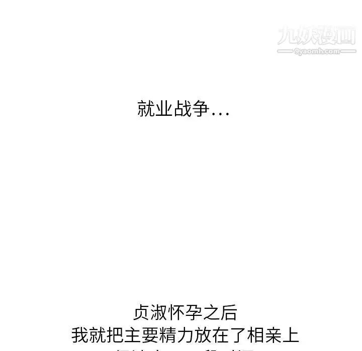 漫画《泰珠小姐的完美婚姻生活》第22话第84张图