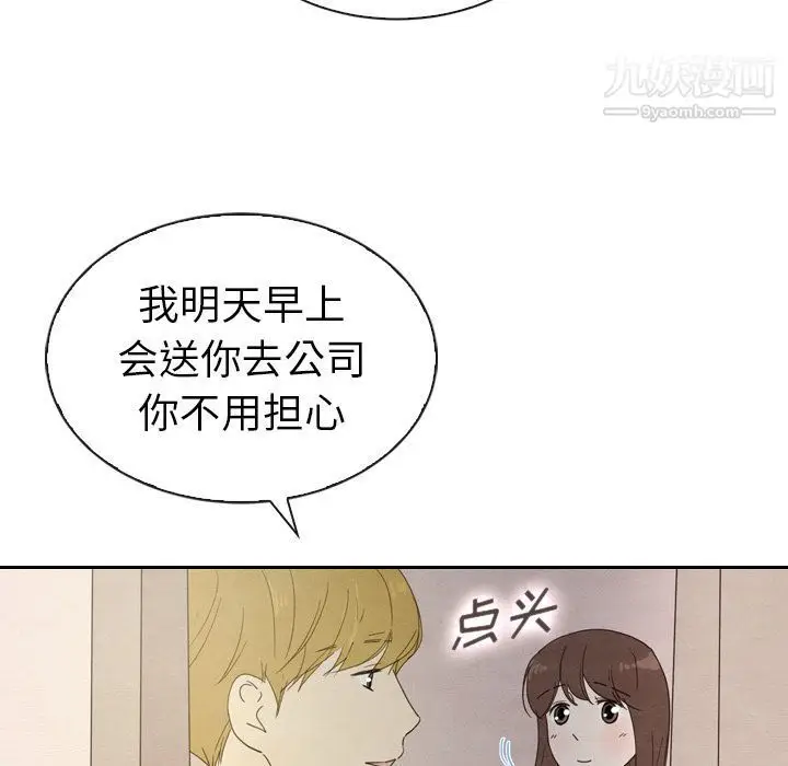 漫画《泰珠小姐的完美婚姻生活》第32话第112张图