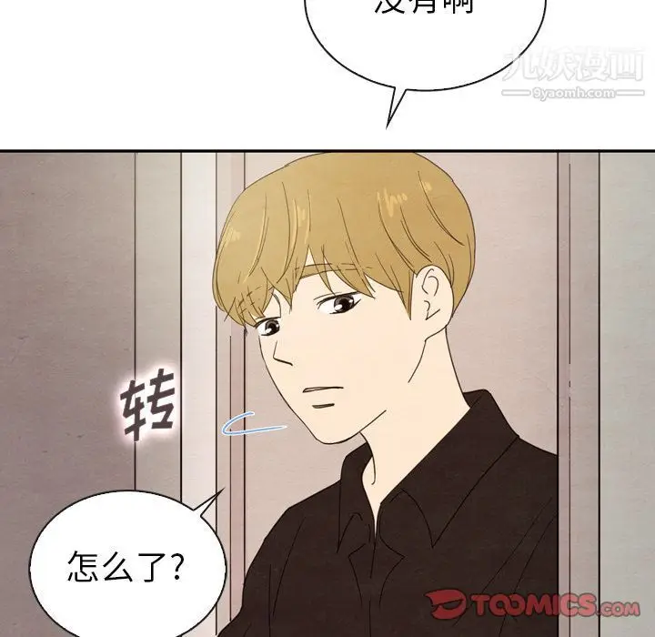漫画《泰珠小姐的完美婚姻生活》第32话第117张图