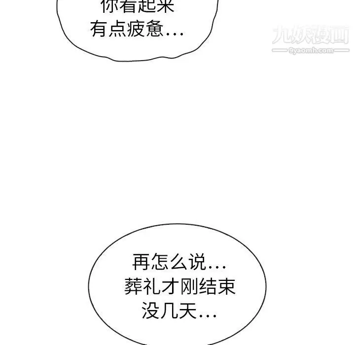 漫画《泰珠小姐的完美婚姻生活》第32话第120张图