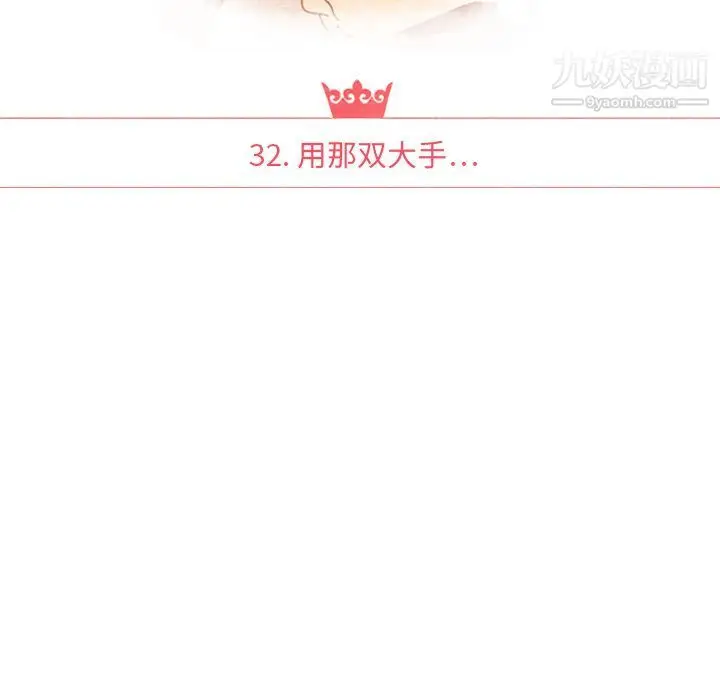 漫画《泰珠小姐的完美婚姻生活》第32话第19张图