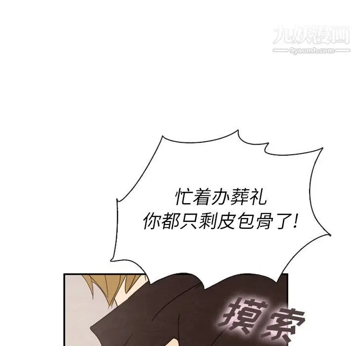 漫画《泰珠小姐的完美婚姻生活》第32话第50张图
