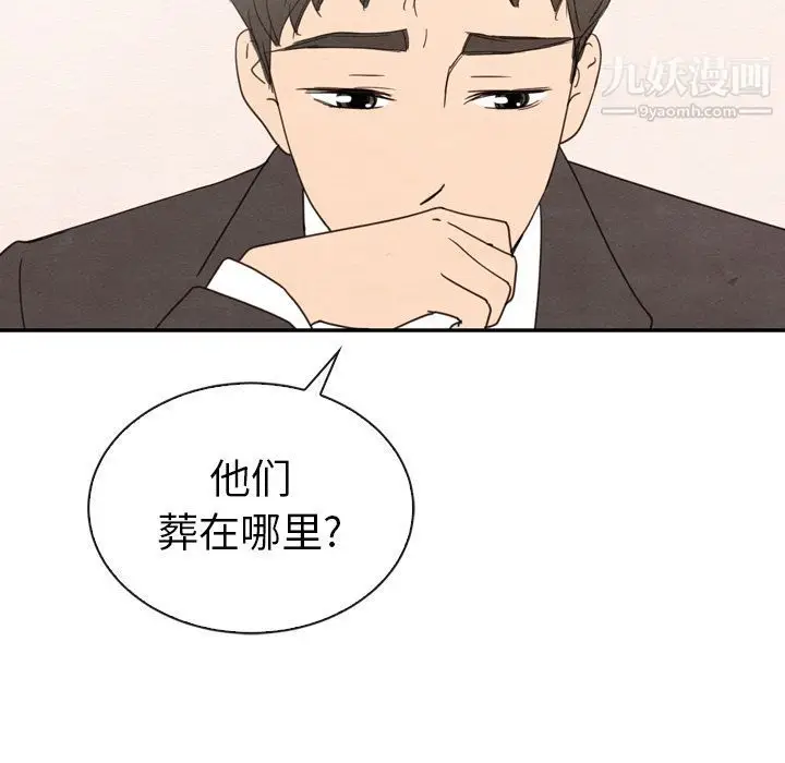 漫画《泰珠小姐的完美婚姻生活》第32话第64张图