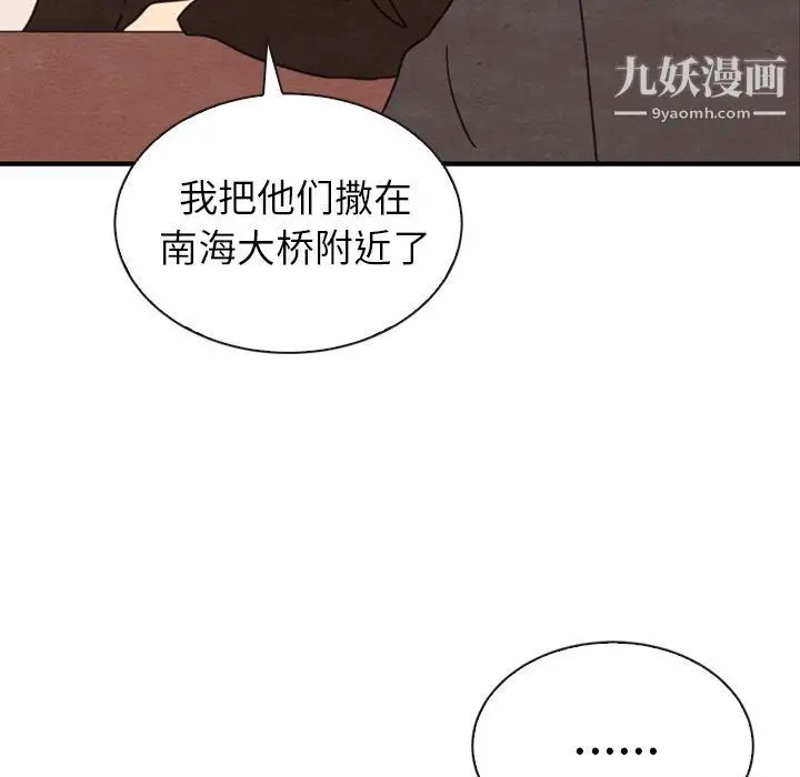 漫画《泰珠小姐的完美婚姻生活》第32话第67张图