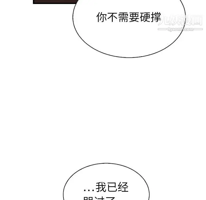 漫画《泰珠小姐的完美婚姻生活》第32话第74张图