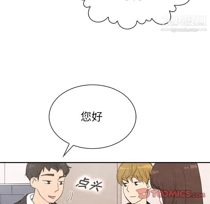 漫画《泰珠小姐的完美婚姻生活》第32话第87张图