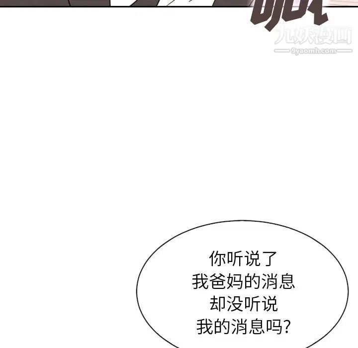 漫画《泰珠小姐的完美婚姻生活》第32话第98张图