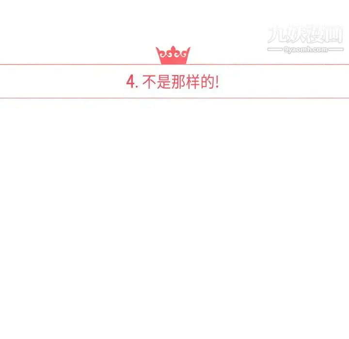 漫画《泰珠小姐的完美婚姻生活》第4话第16张图