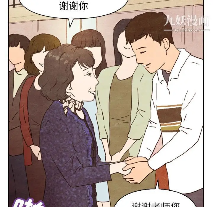 漫画《泰珠小姐的完美婚姻生活》第4话第20张图