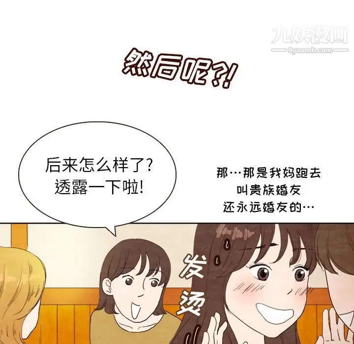 漫画《泰珠小姐的完美婚姻生活》第4话第83张图