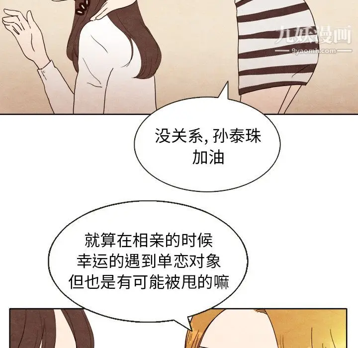 漫画《泰珠小姐的完美婚姻生活》第4话第85张图