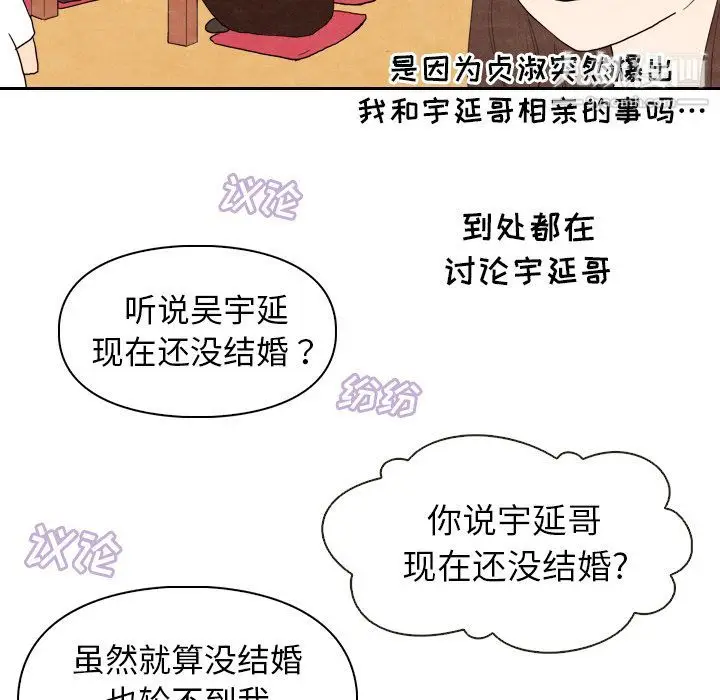 漫画《泰珠小姐的完美婚姻生活》第4话第92张图