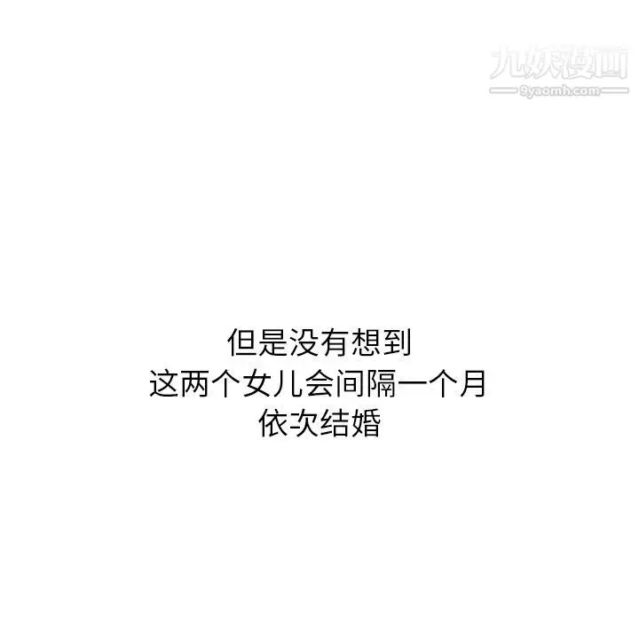 漫画《泰珠小姐的完美婚姻生活》第25话第100张图