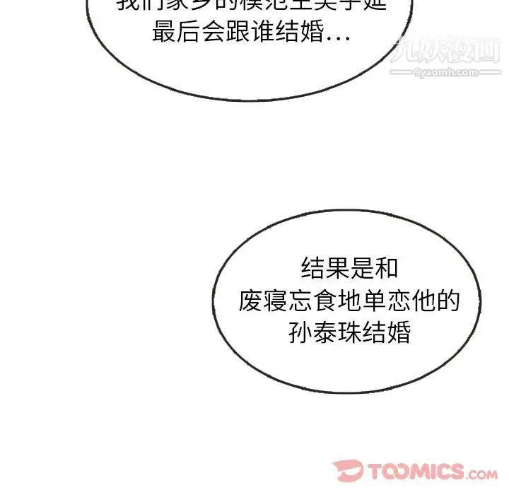 漫画《泰珠小姐的完美婚姻生活》第25话第102张图