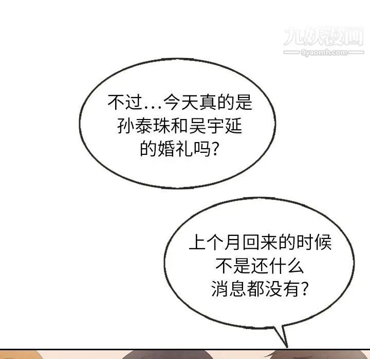 漫画《泰珠小姐的完美婚姻生活》第25话第104张图