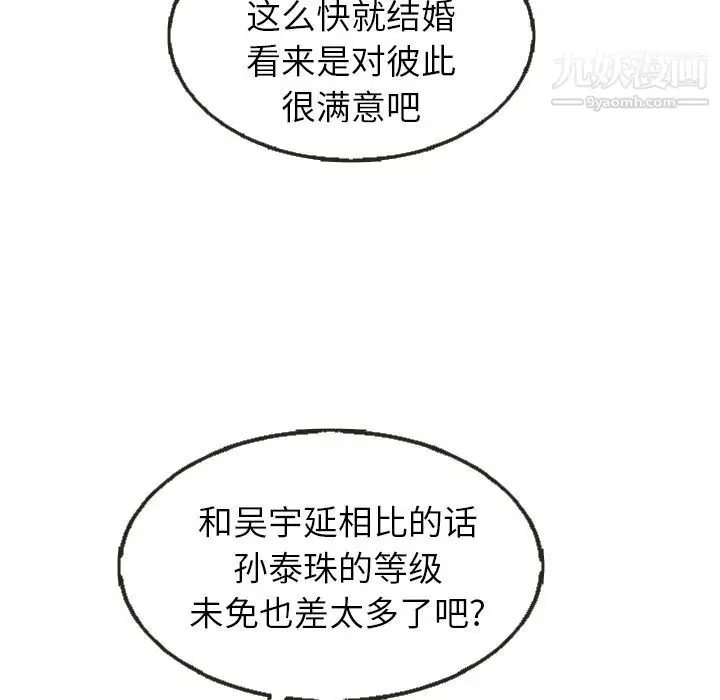漫画《泰珠小姐的完美婚姻生活》第25话第106张图