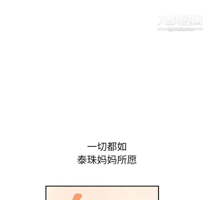 漫画《泰珠小姐的完美婚姻生活》第25话第125张图