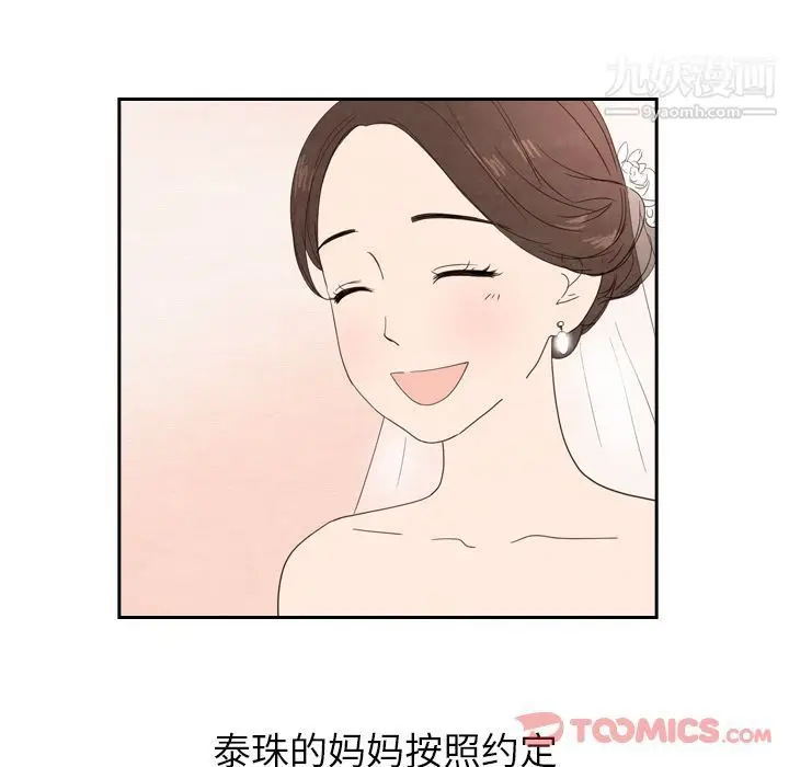 漫画《泰珠小姐的完美婚姻生活》第25话第132张图